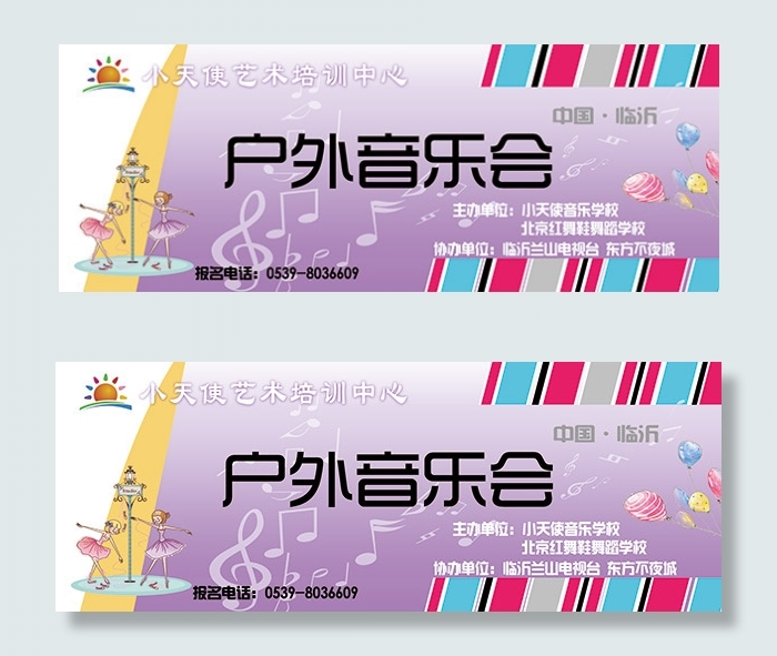 户外音乐会展板