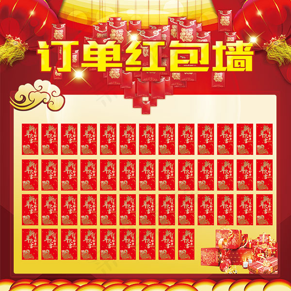 订单红包墙
