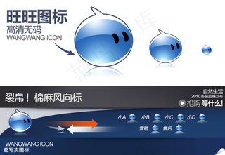 阿里旺旺图标,免抠元素