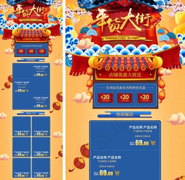 淘宝年货大街首页(1920X5527(DPI:72))psd模版下载