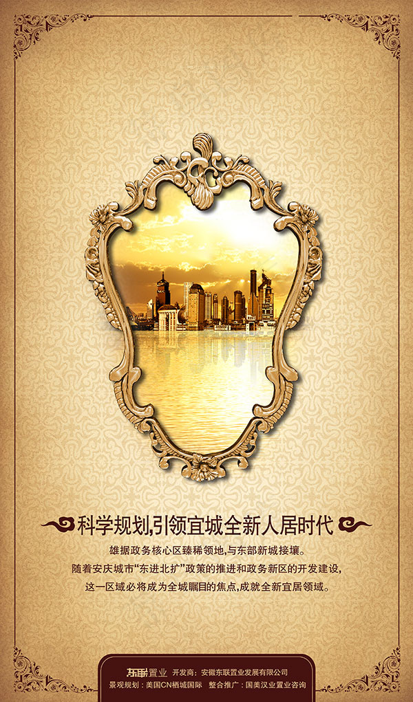 房地产画框广告