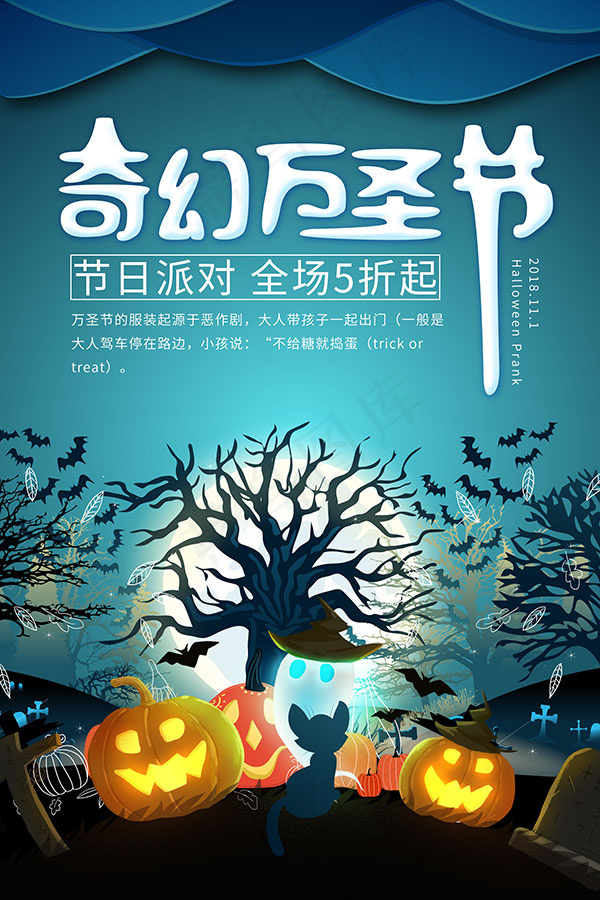 奇幻万圣节海报