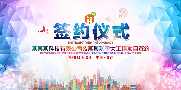 签约仪式背景