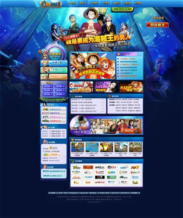 时尚游戏网站(1680X2000(DPI:72))psd模版下载