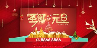 圣诞元旦购物海报