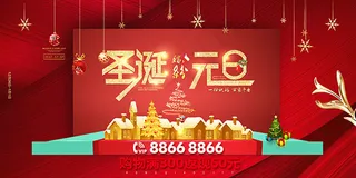 圣诞元旦购物海报