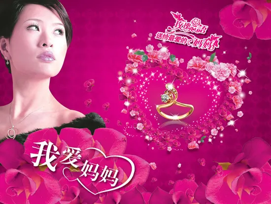 送给最爱妈妈PSD