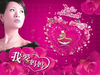 送给最爱妈妈PSD