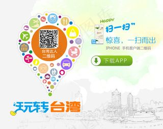 扫码赢旅游海报