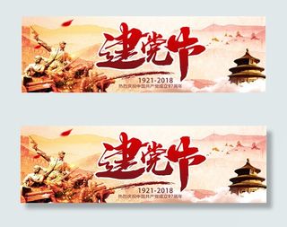 淘宝建党节海报