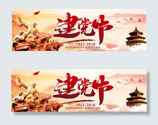 淘宝建党节海报