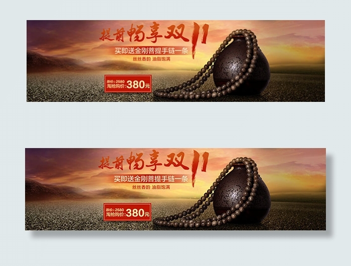 双11提前购海报(1920X525(DPI:72))psd模版下载