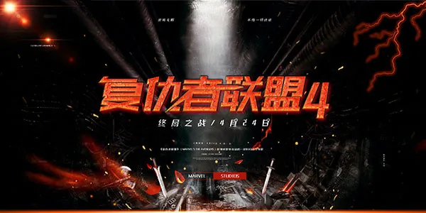 复仇者联盟4海报psd模版下载