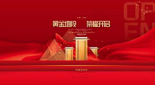 房地产宣传海报