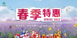 春季特惠海报