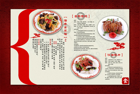 商务酒店菜谱4psd模版下载