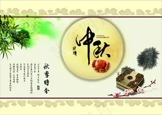 中秋吊旗海报背景