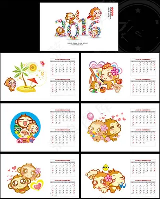 猴年台历
