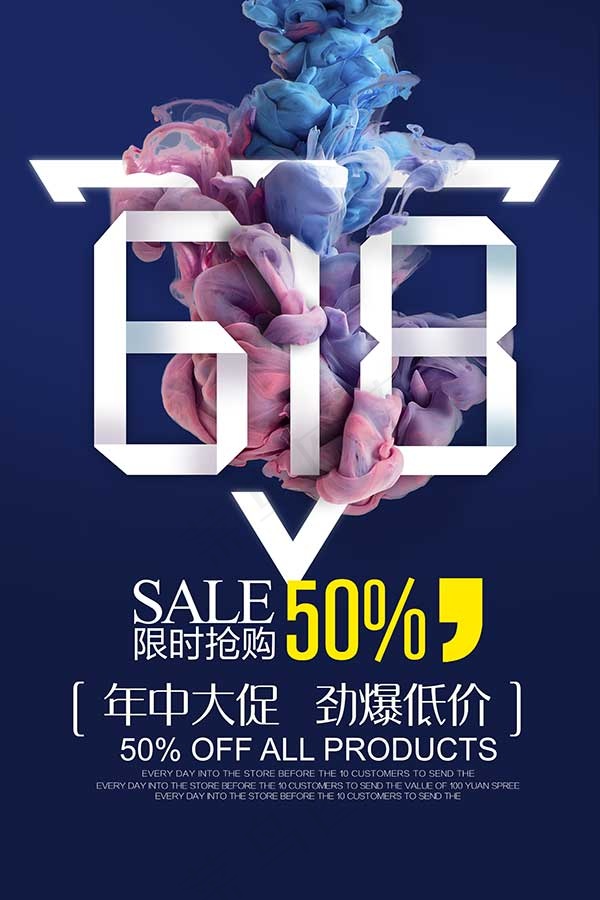 618促销海报(3543X5315(DPI:150))psd模版下载