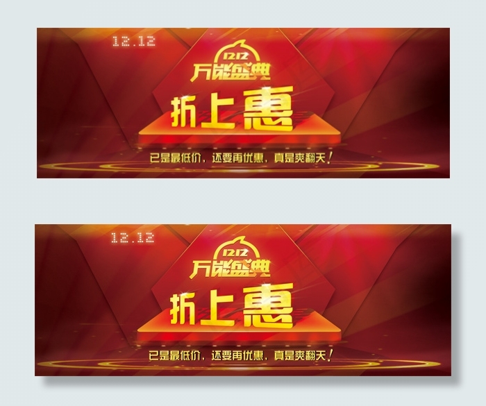 万能盛典折上惠psd模版下载