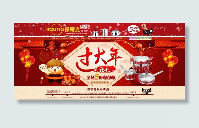 淘宝春节喜庆psd模版下载