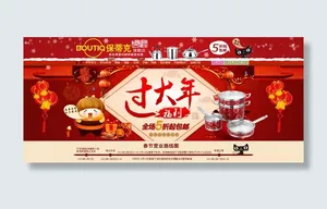 淘宝春节喜庆