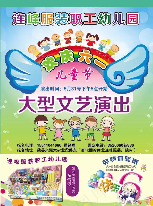 儿童节演出psd模版下载