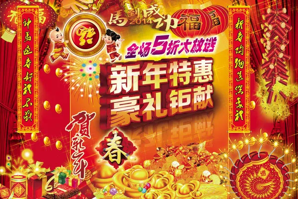 商场新年海报psd模版下载