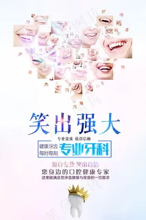 牙科口腔海报