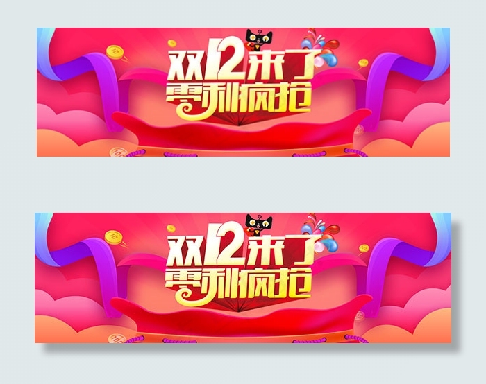 双12来了零利疯抢