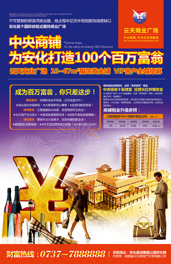 商业广场招商海报(2870X4441(DPI:300))psd模版下载