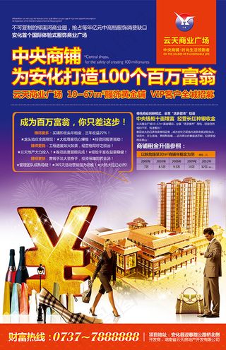 商业广场招商海报