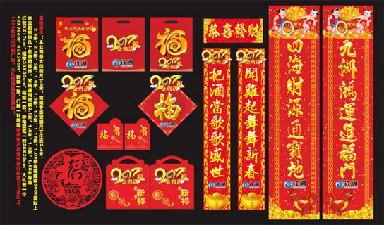 2017对联福字红包 2017对联福字红包