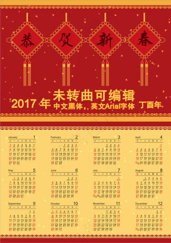 2017年日历cdr矢量模版下载