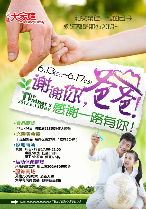 父亲节促销广告(3106X4441(DPI:300))psd模版下载