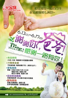 父亲节促销广告 父亲节促销广告