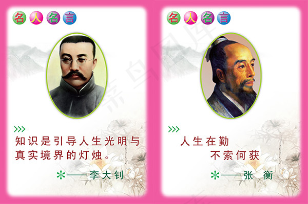 名人名言挂图(2551X3400(DPI:72))psd模版下载