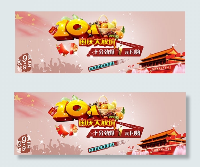 水果国庆大放价