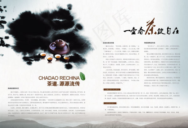 茶文化画册(5031X3437(DPI:300))psd模版下载