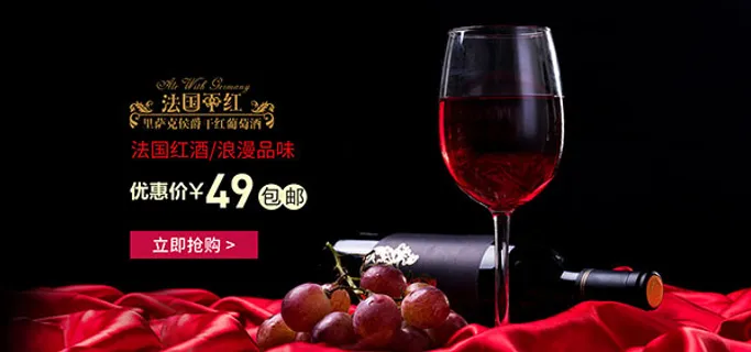 淘宝干红葡萄酒 淘宝干红葡萄酒