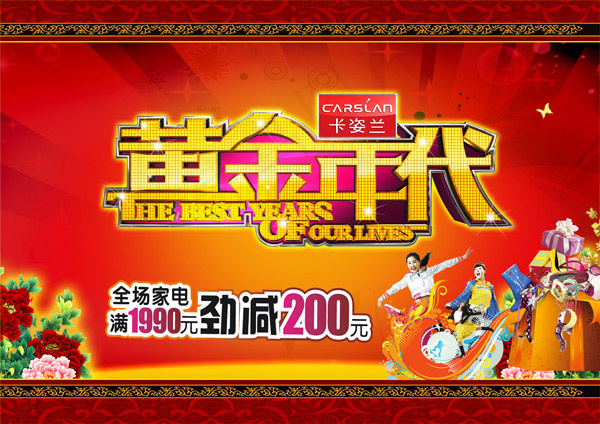 黄金年代psd模版下载