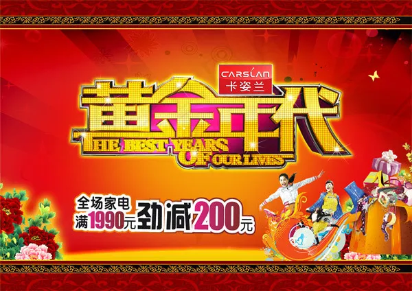 黄金年代psd模版下载