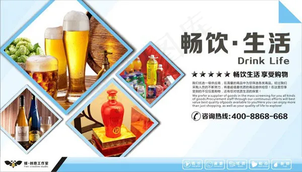 畅饮生活超市文化cdr矢量模版下载