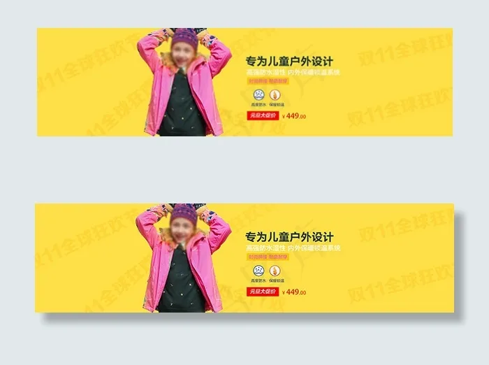淘宝儿童冲锋衣psd模版下载