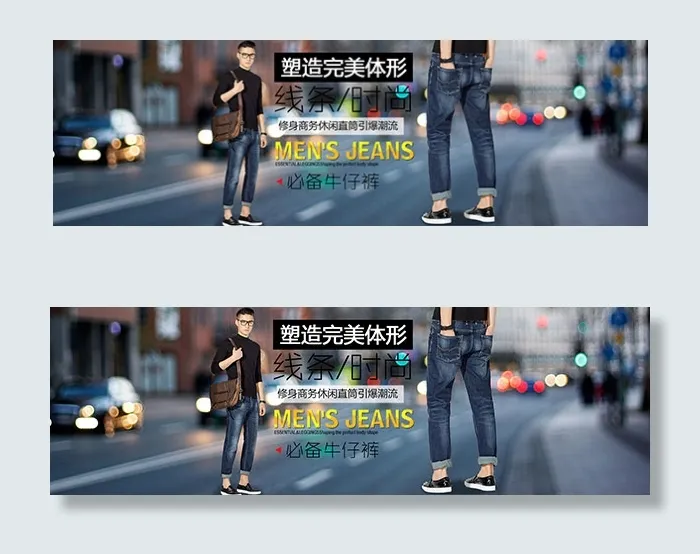淘宝男士牛仔裤psd模版下载