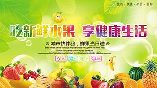 鲜果当日达海报