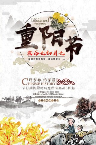 九月初九重阳节