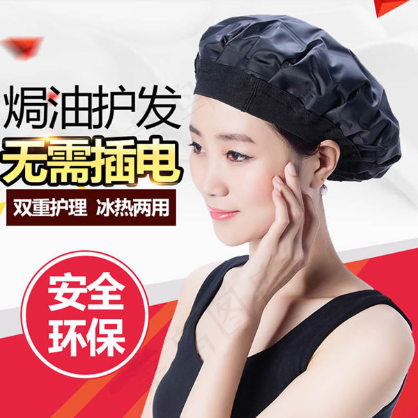 淘宝焗油帽子psd模版下载