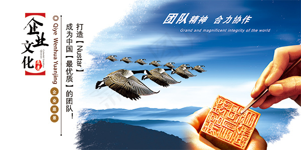 团队精神企业文化