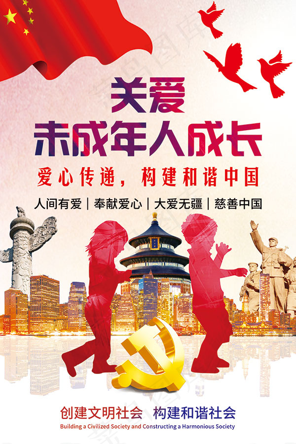 关爱未成年人成长(1653X2480(DPI:70))psd模版下载